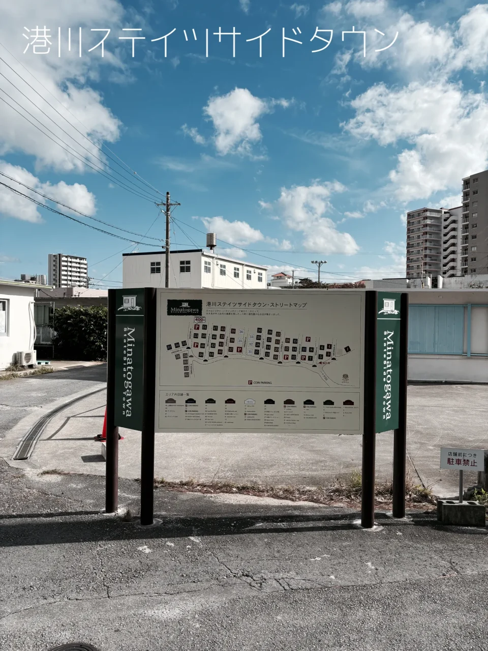 港川ステイツサイドタウン