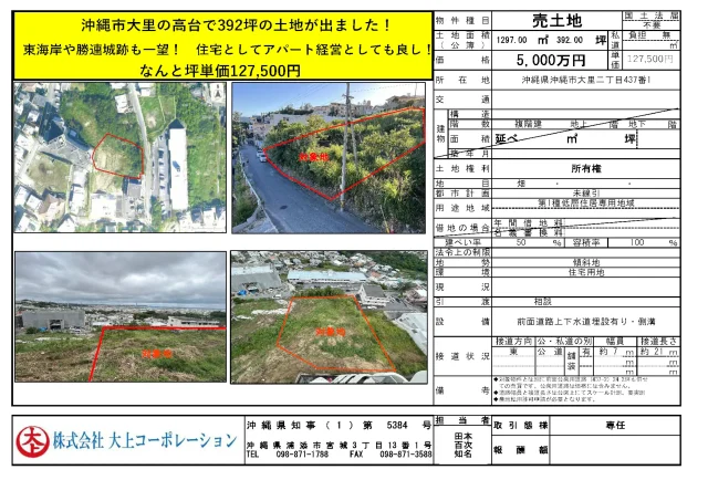 沖縄市大里2丁目土地物件概要