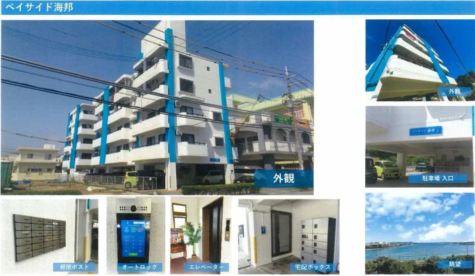 ベイサイド海邦外観など